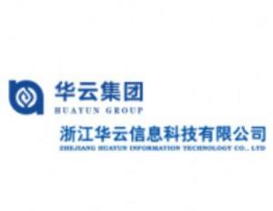 浙江華云信息科技 引領數字化轉型的先鋒力量