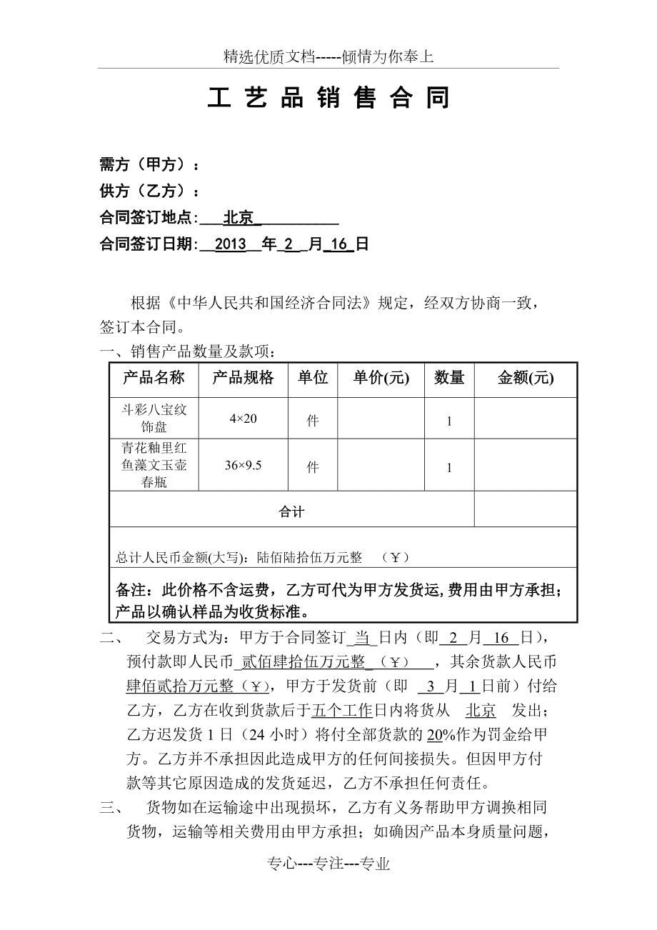 工藝美術(shù)品銷售合同